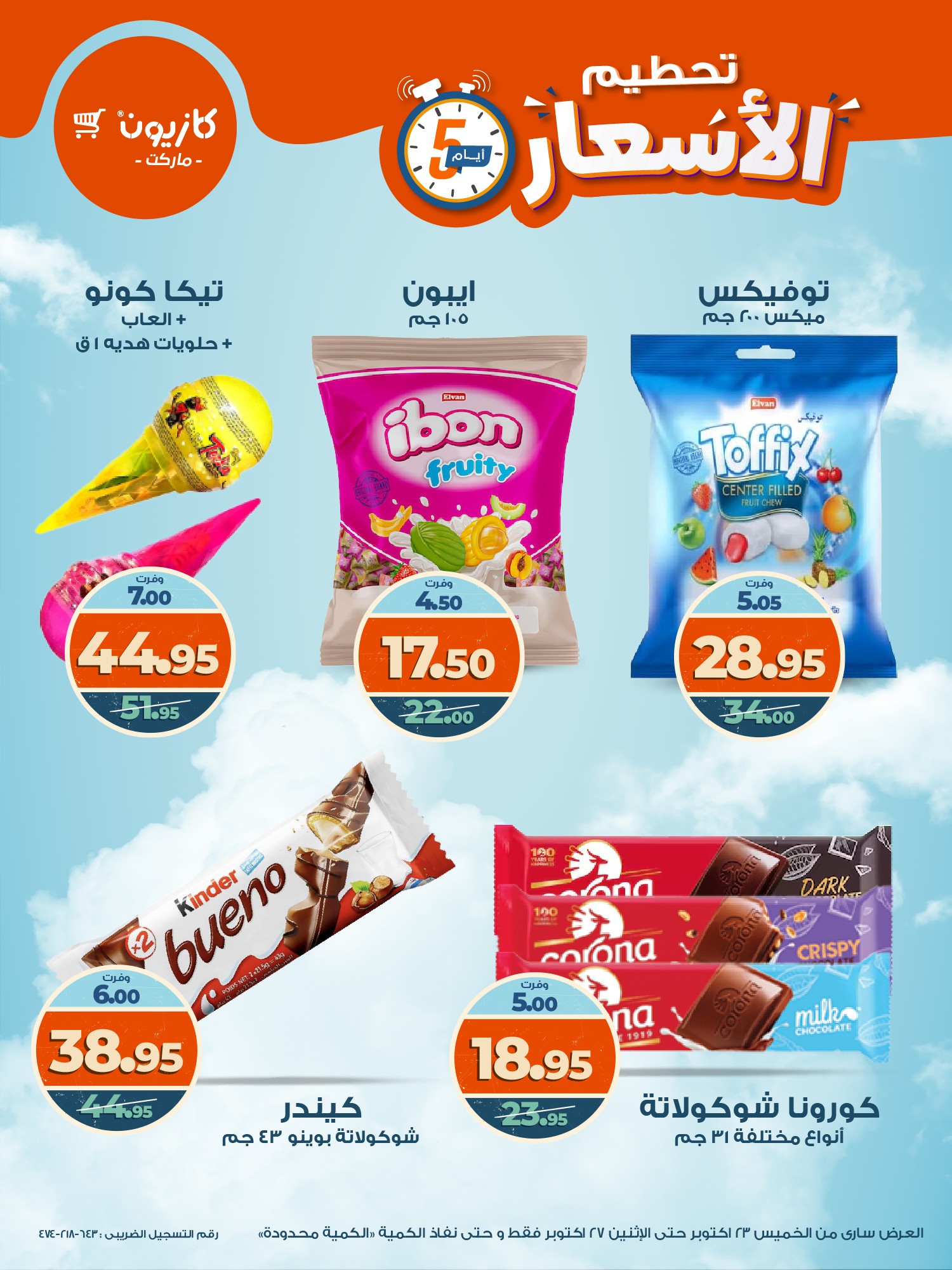 kazyon offers from 22oct to 8oct 2025 عروض كازيون من 22 أكتوبر حتى 8 أكتوبر 2025 صفحة رقم 10